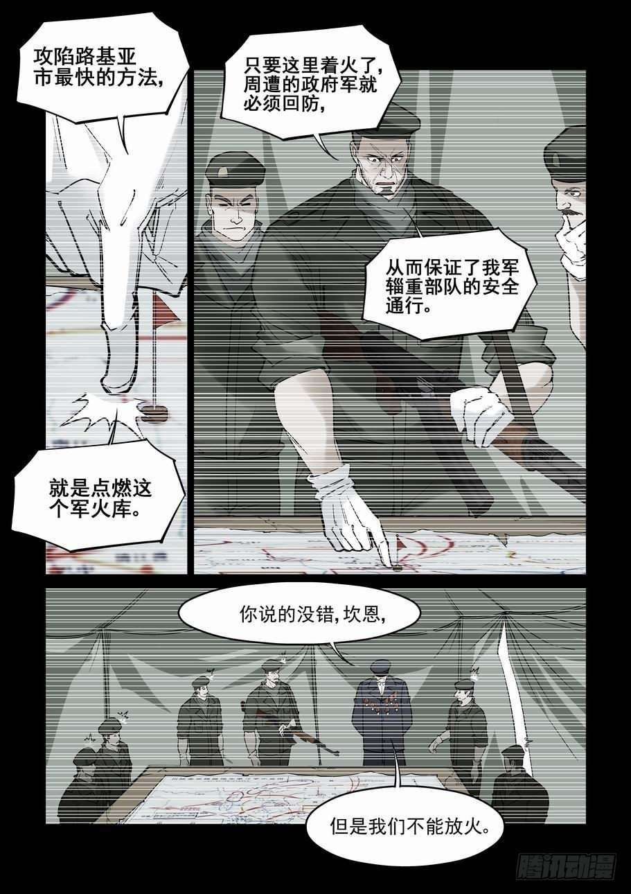 🍘无罪之城 第六十五话 第1页