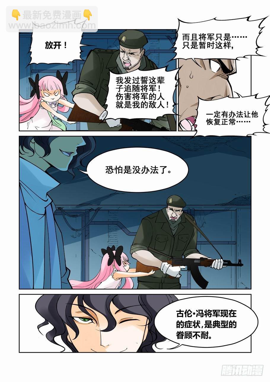 🍘无罪之城 第六十五话 第10页