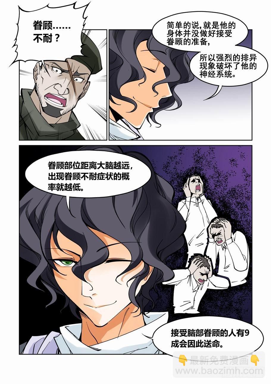🍘无罪之城 第六十五话 第11页
