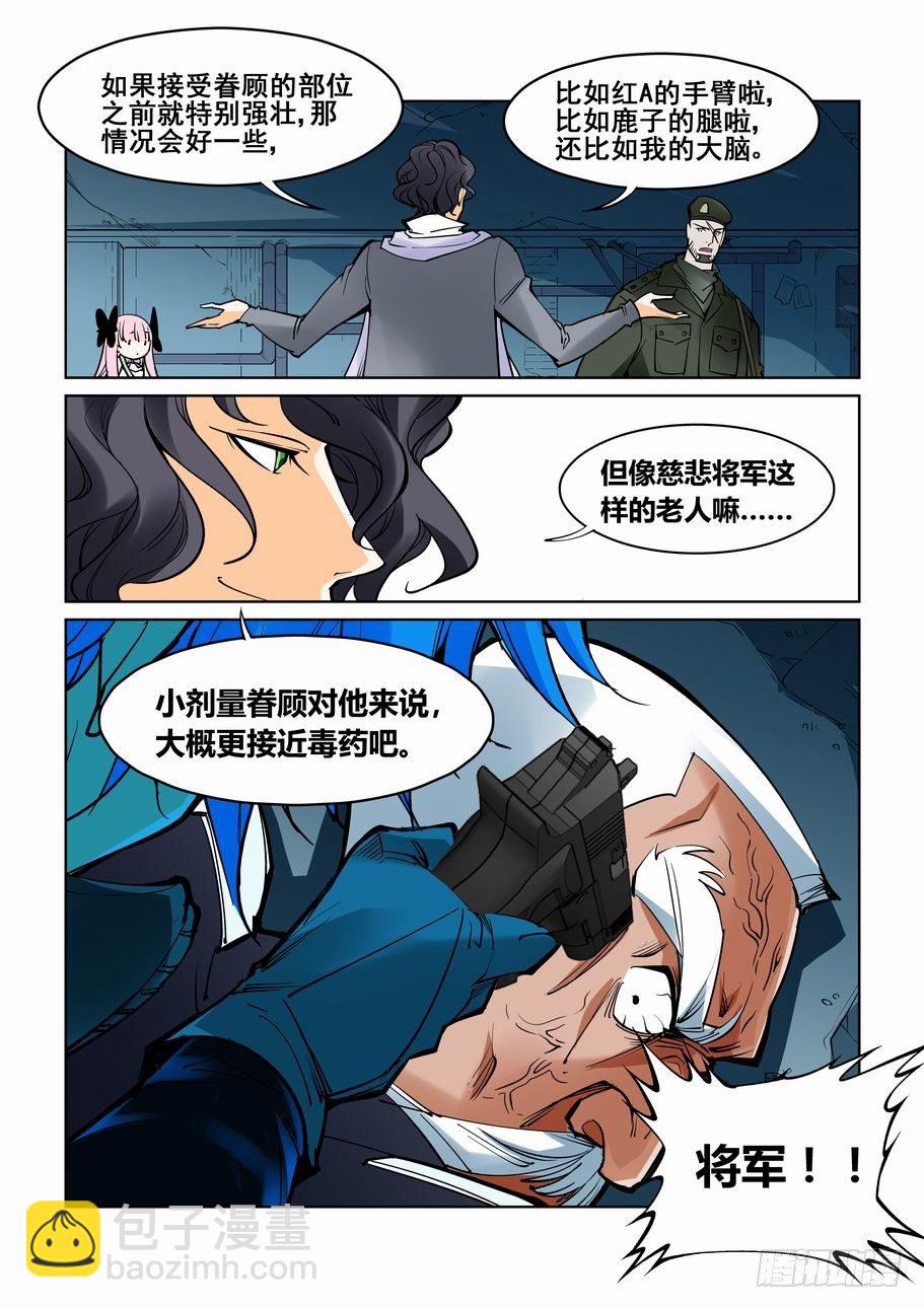 🍘无罪之城 第六十五话 第12页