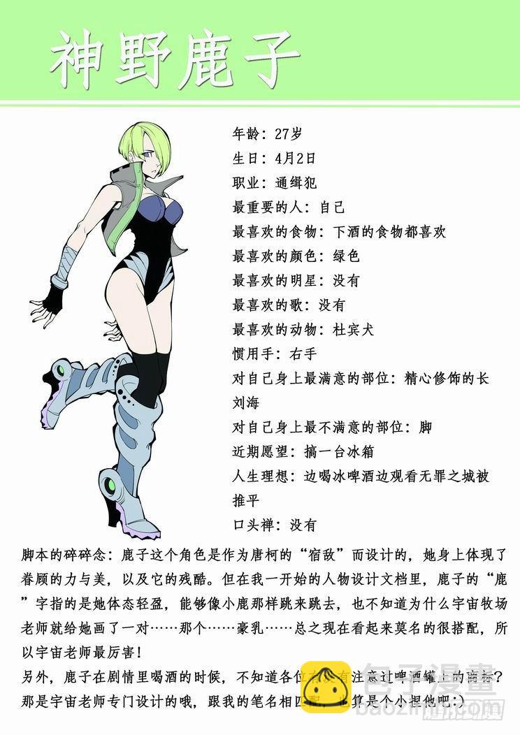 🍘无罪之城 第六十五话 第14页