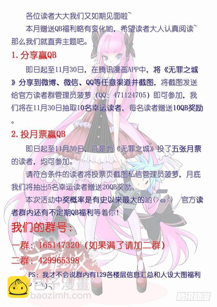🍘无罪之城 第六十五话 第15页