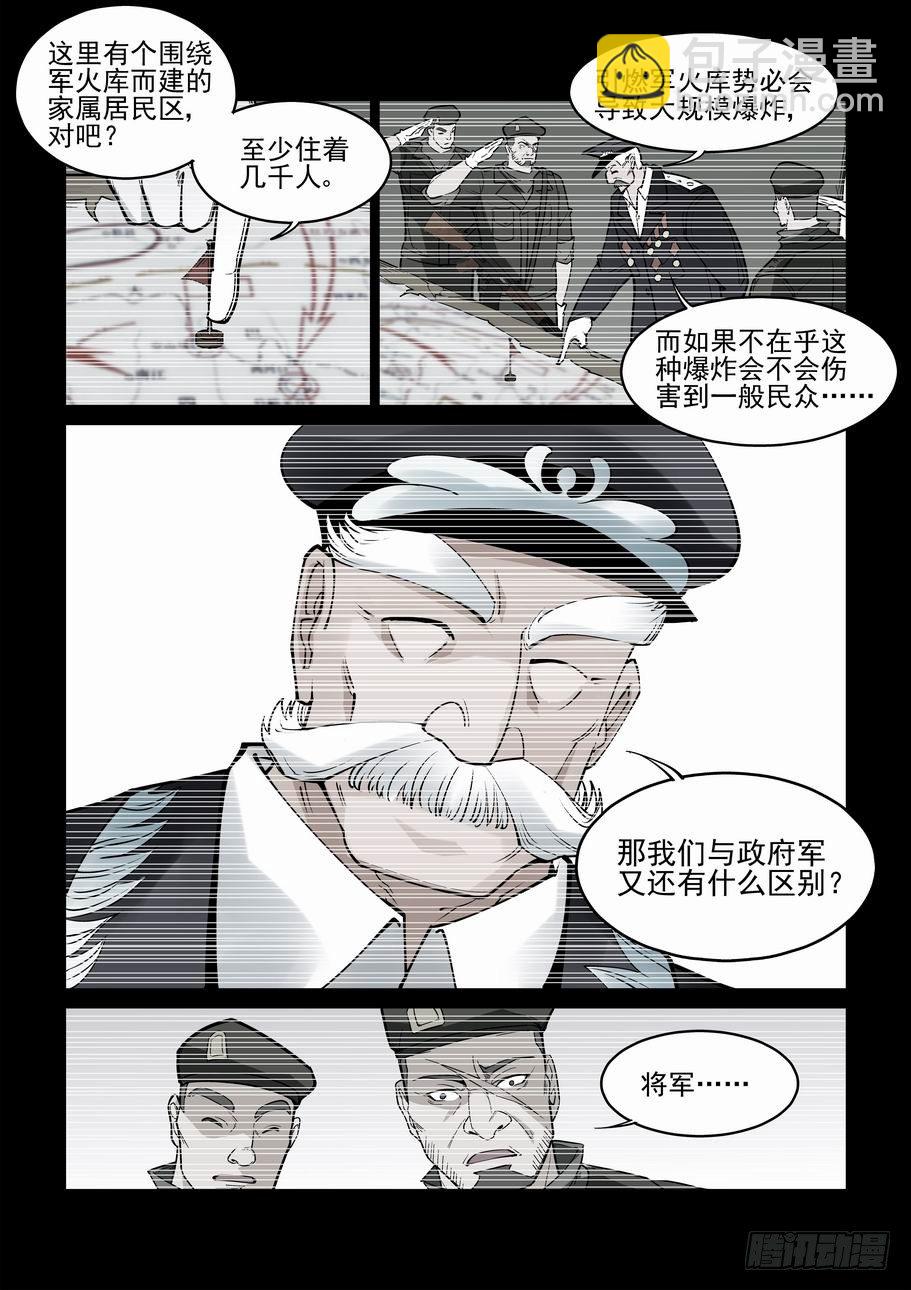 🍘无罪之城 第六十五话 第2页