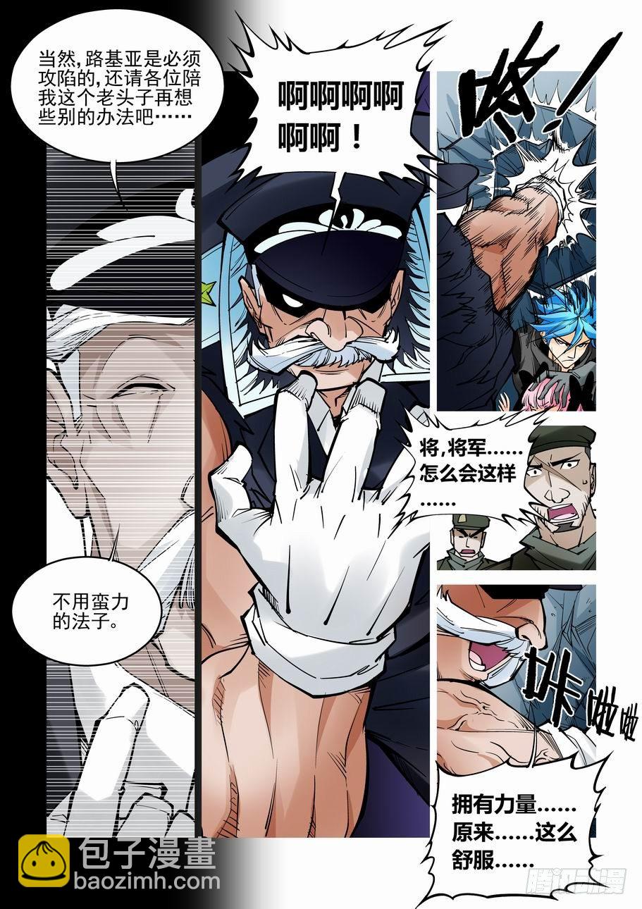 🍘无罪之城 第六十五话 第3页