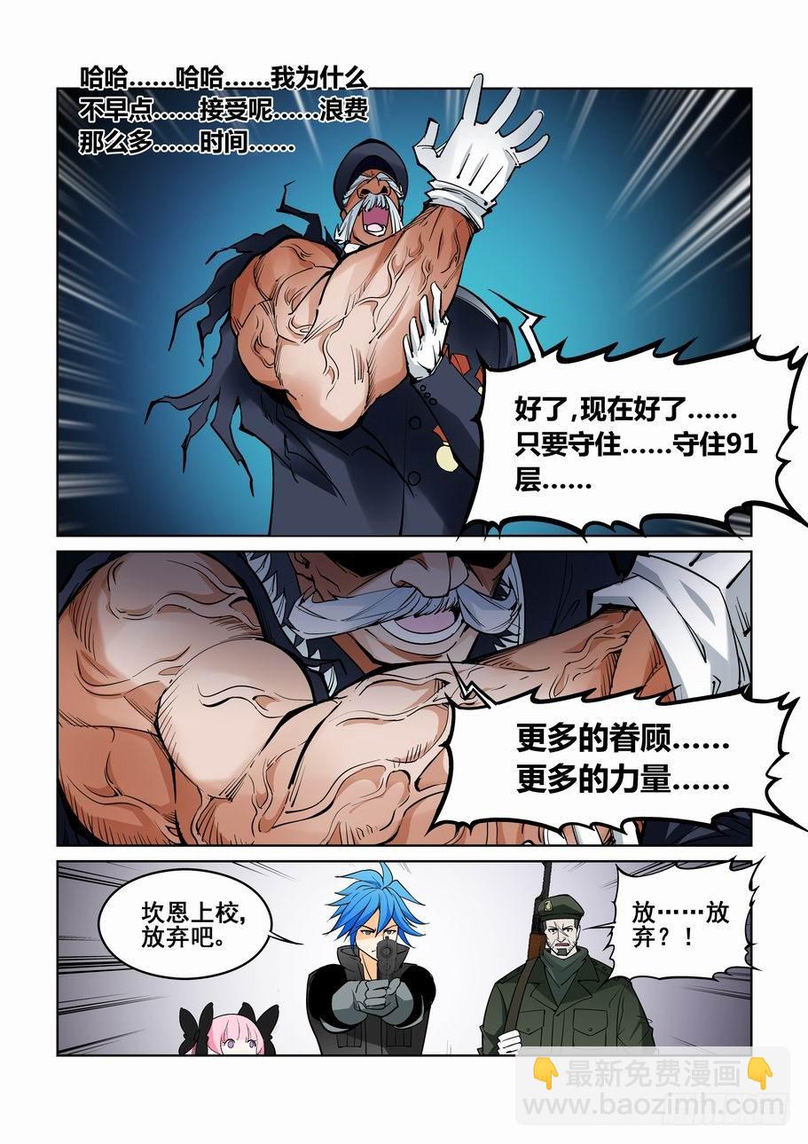 🍘无罪之城 第六十五话 第4页