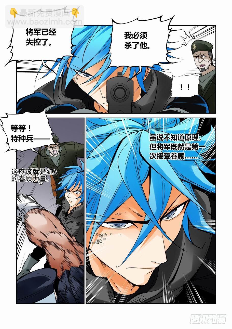 🍘无罪之城 第六十五话 第5页