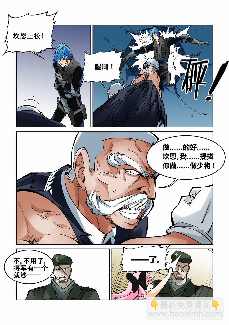🍘无罪之城 第六十五话 第8页