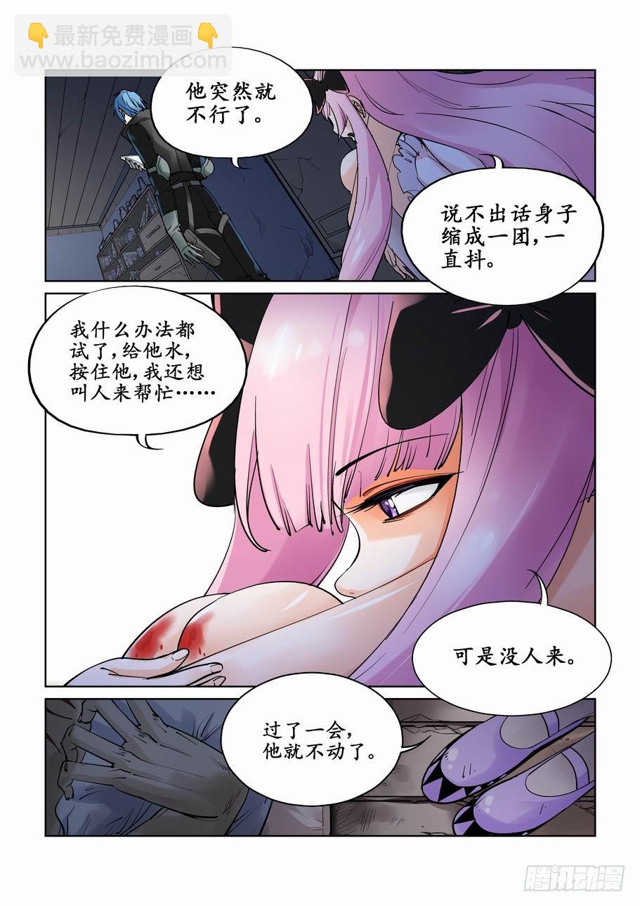 🍘无罪之城 第八话 第2页