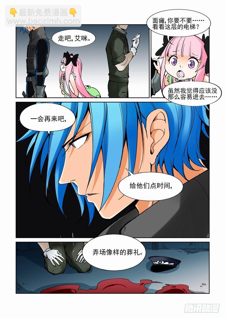 🍘无罪之城 第六十七话 第11页