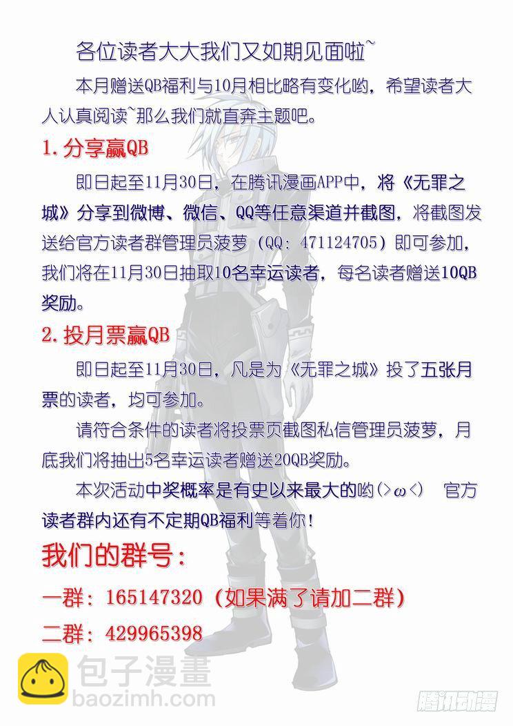 🍘无罪之城 第六十七话 第16页