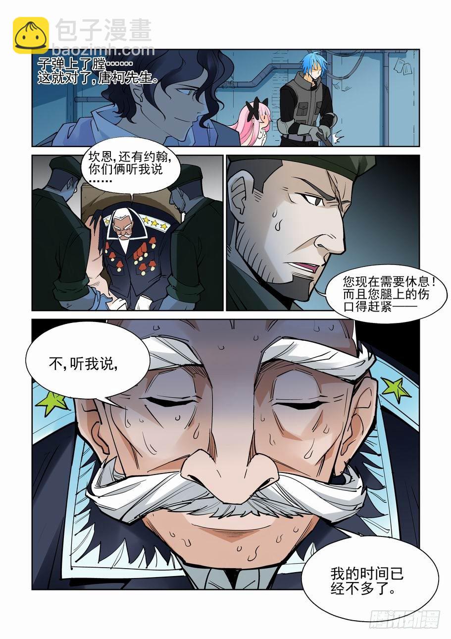 🍘无罪之城 第六十七话 第2页