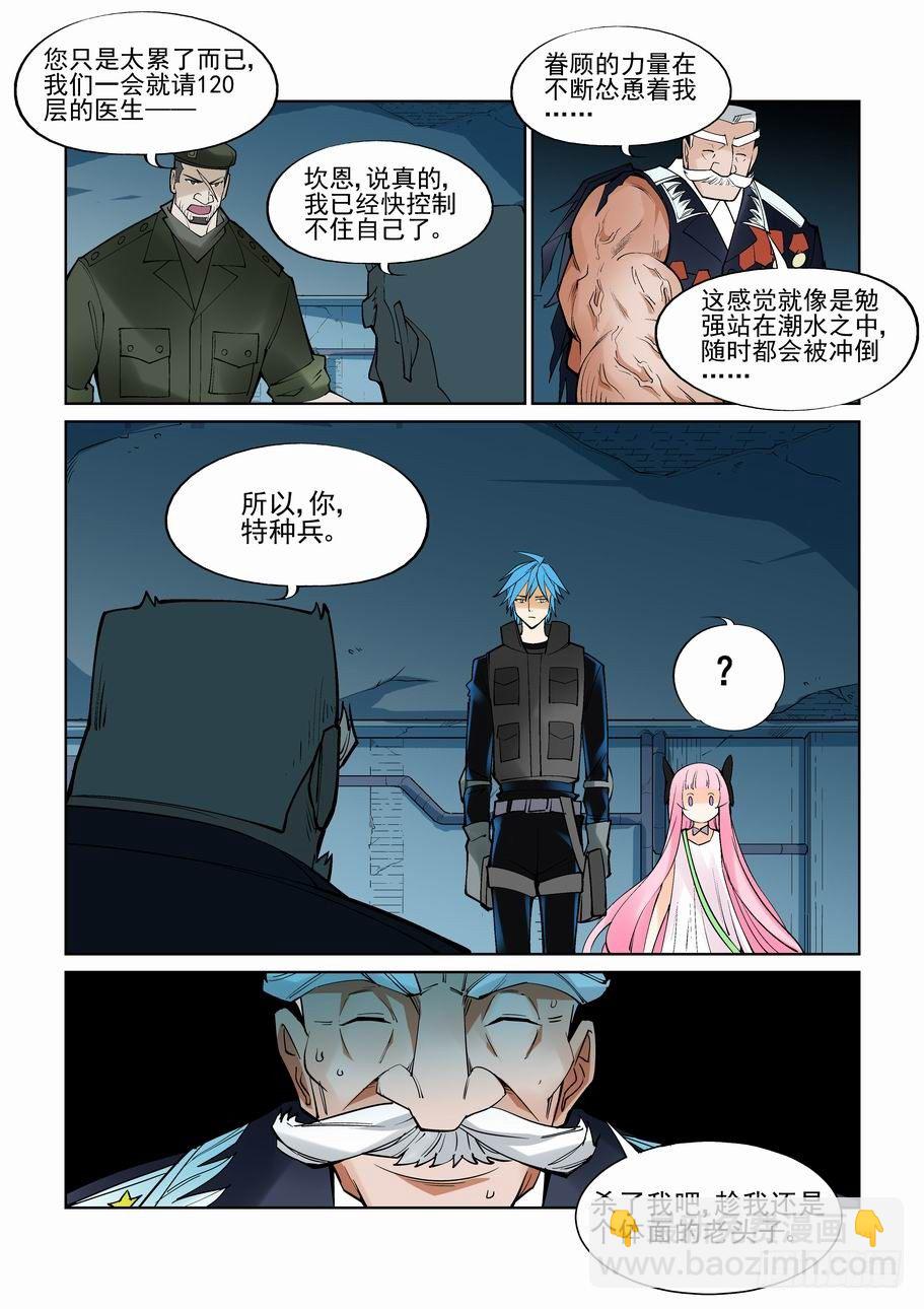 🍘无罪之城 第六十七话 第3页