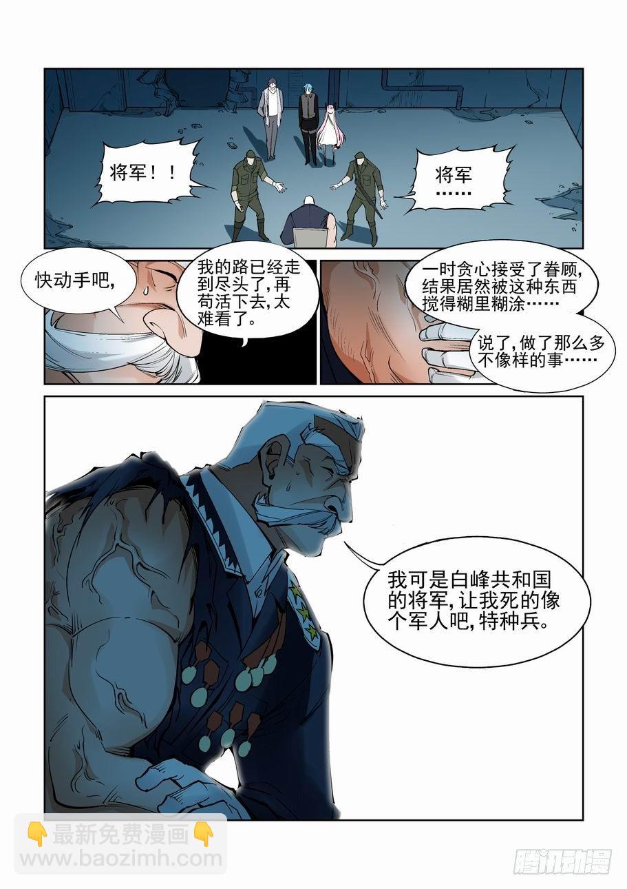 🍘无罪之城 第六十七话 第4页