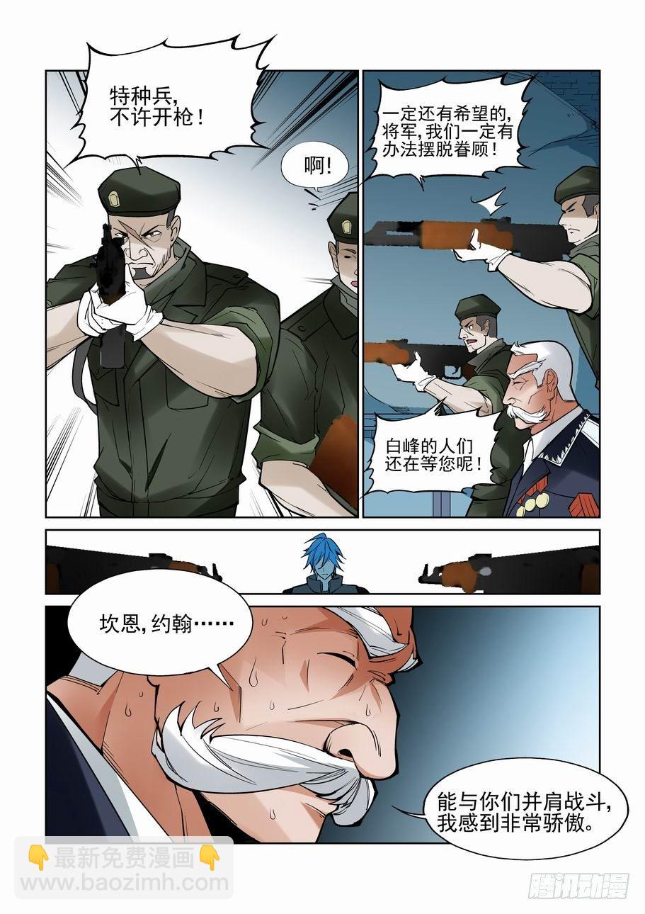 🍘无罪之城 第六十七话 第5页
