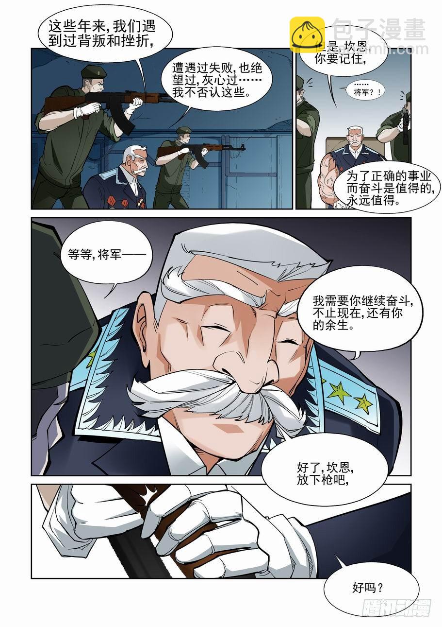 🍘无罪之城 第六十七话 第6页