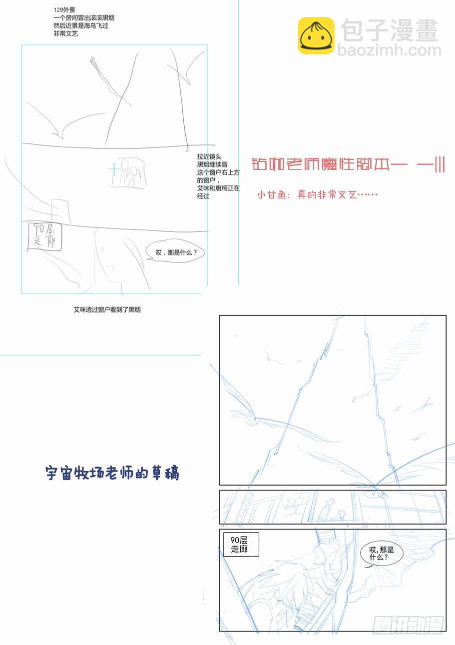 🍘无罪之城 第六十九话 第12页