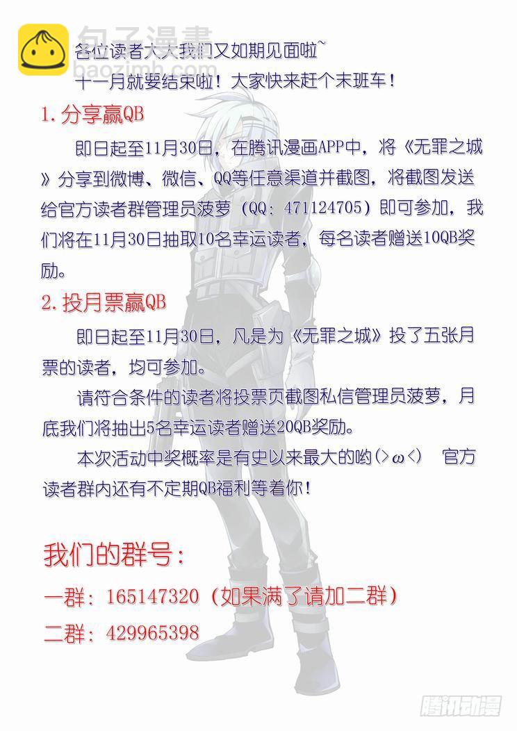 🍘无罪之城 第六十九话 第14页