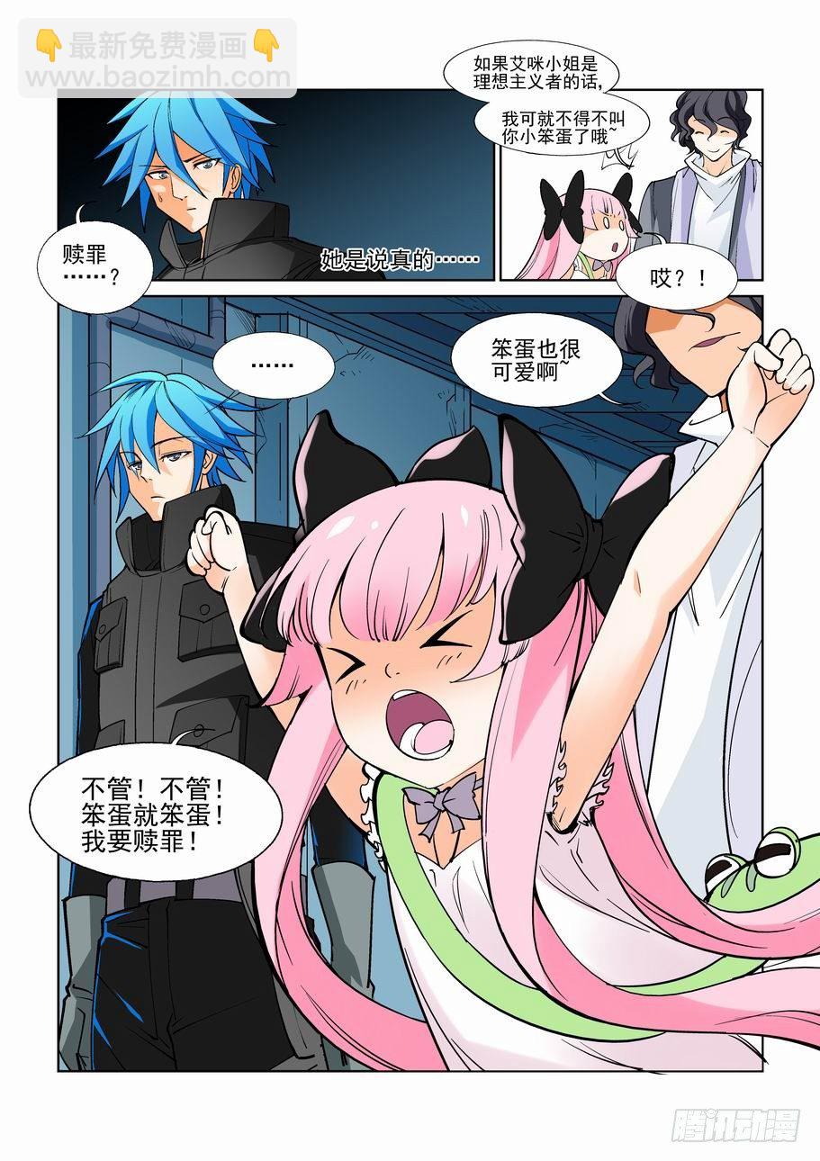 🍘无罪之城 第六十九话 第6页