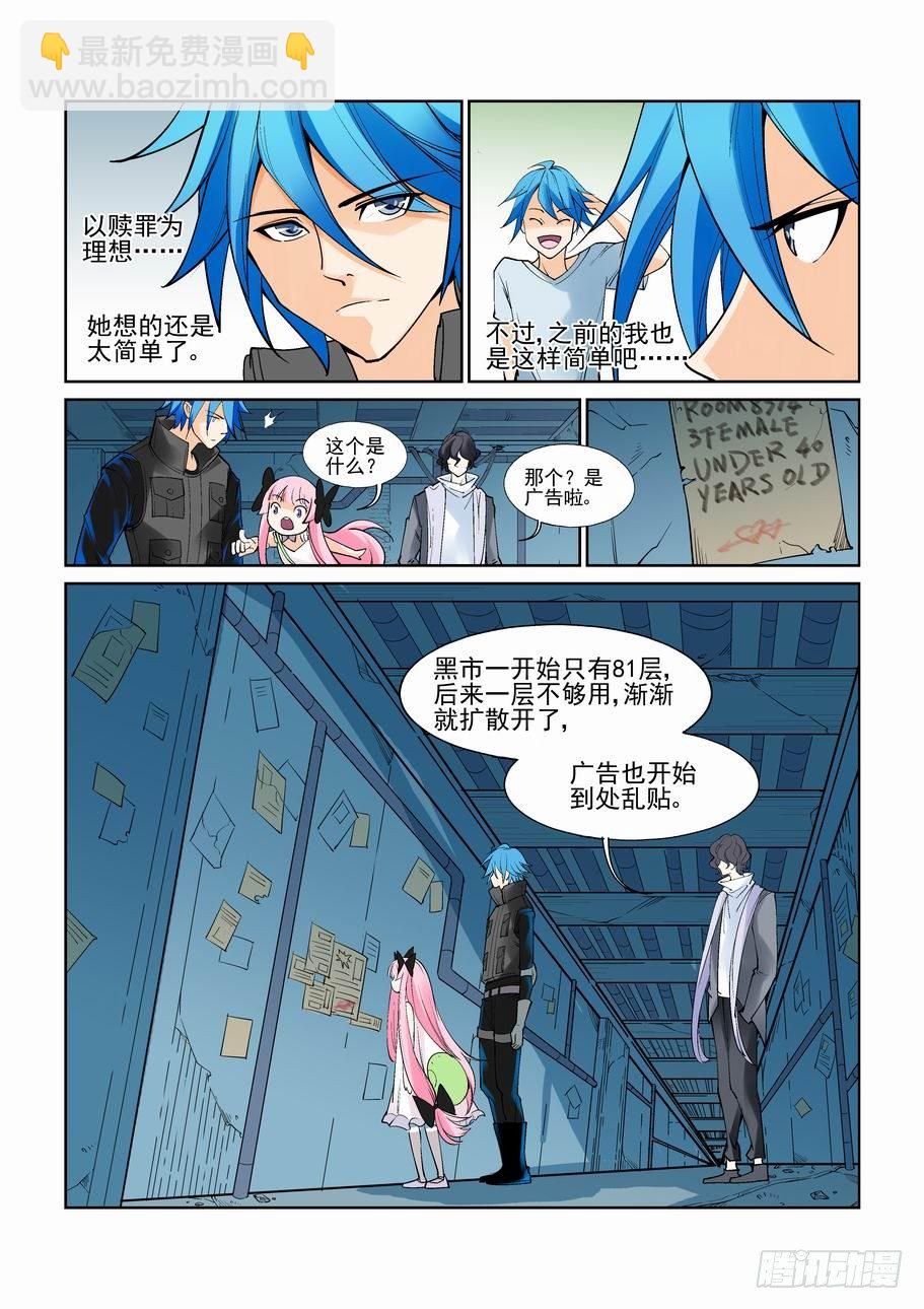 🍘无罪之城 第六十九话 第7页