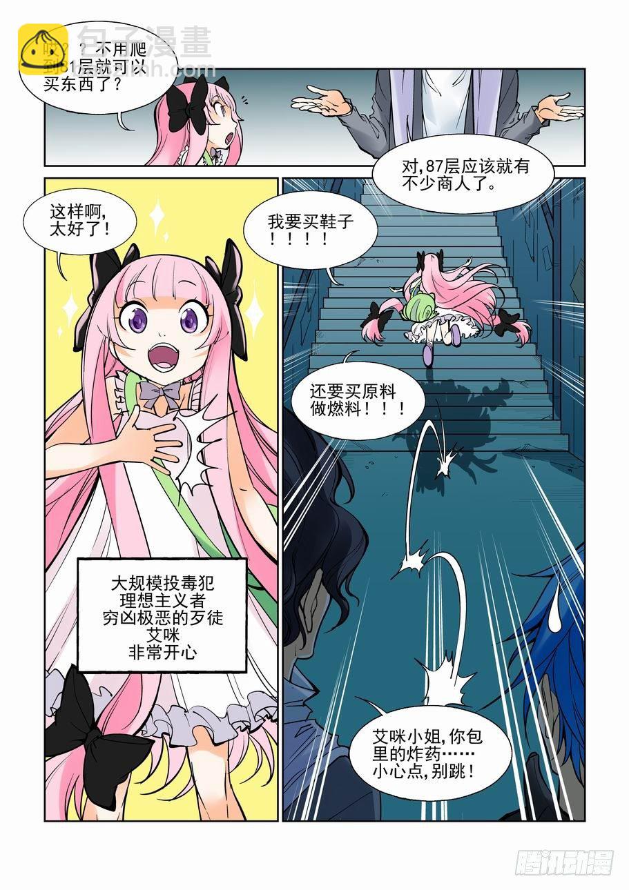 🍘无罪之城 第六十九话 第8页