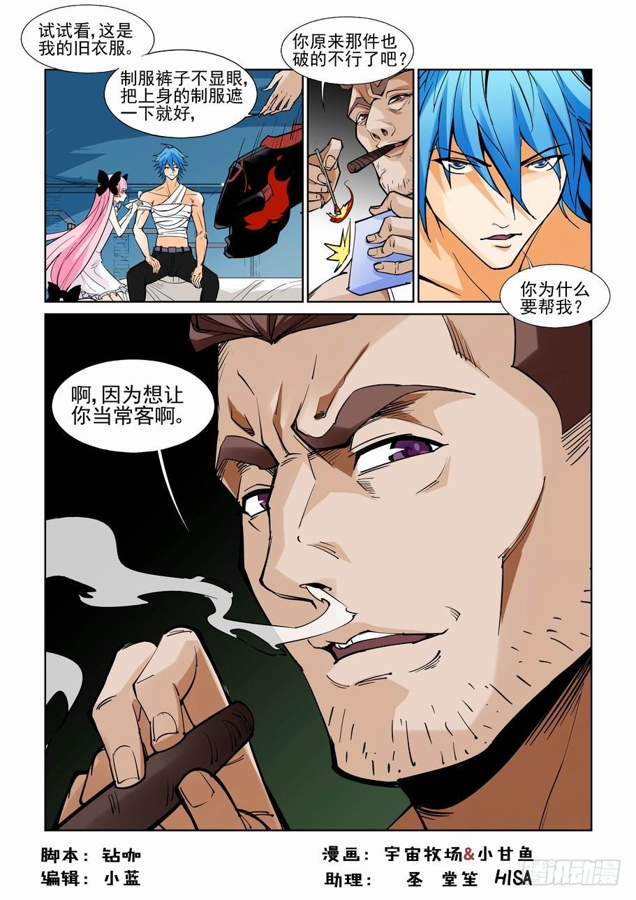 🍘无罪之城 第七十一话 第1页