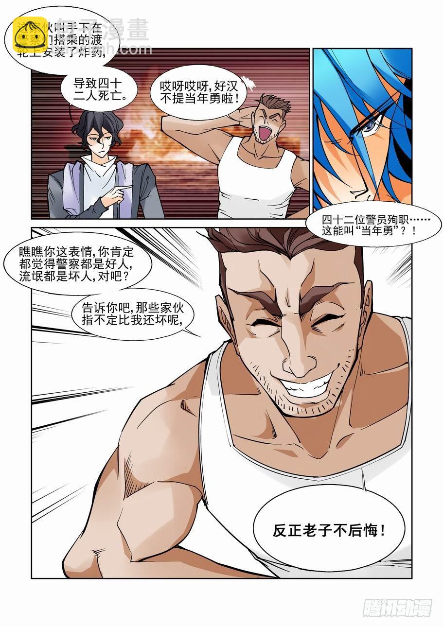 🍘无罪之城 第七十一话 第10页