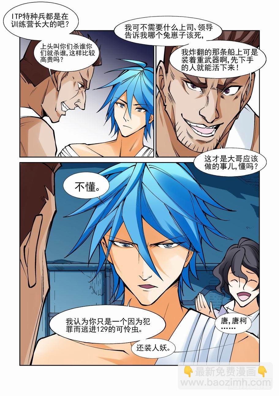 🍘无罪之城 第七十一话 第11页
