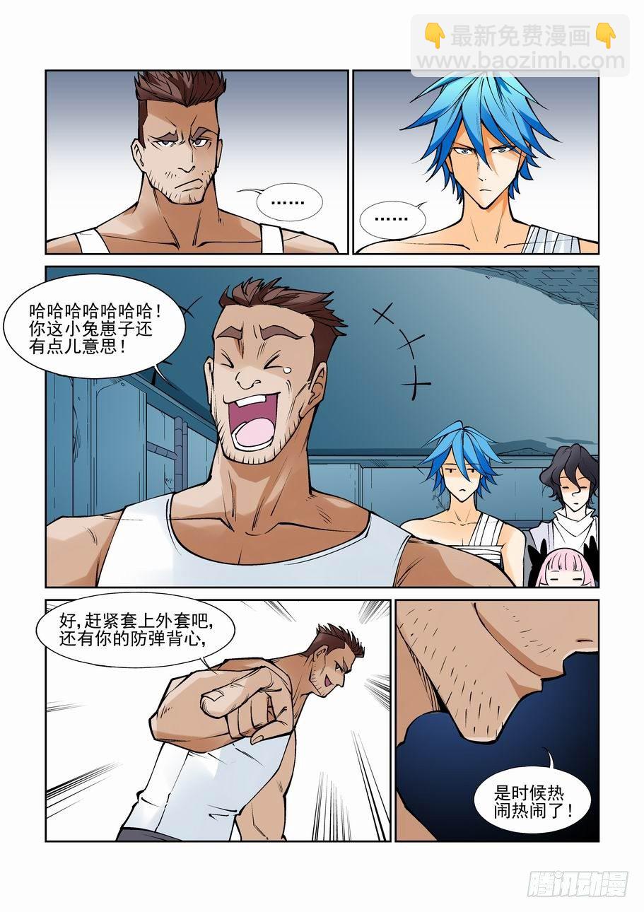 🍘无罪之城 第七十一话 第12页