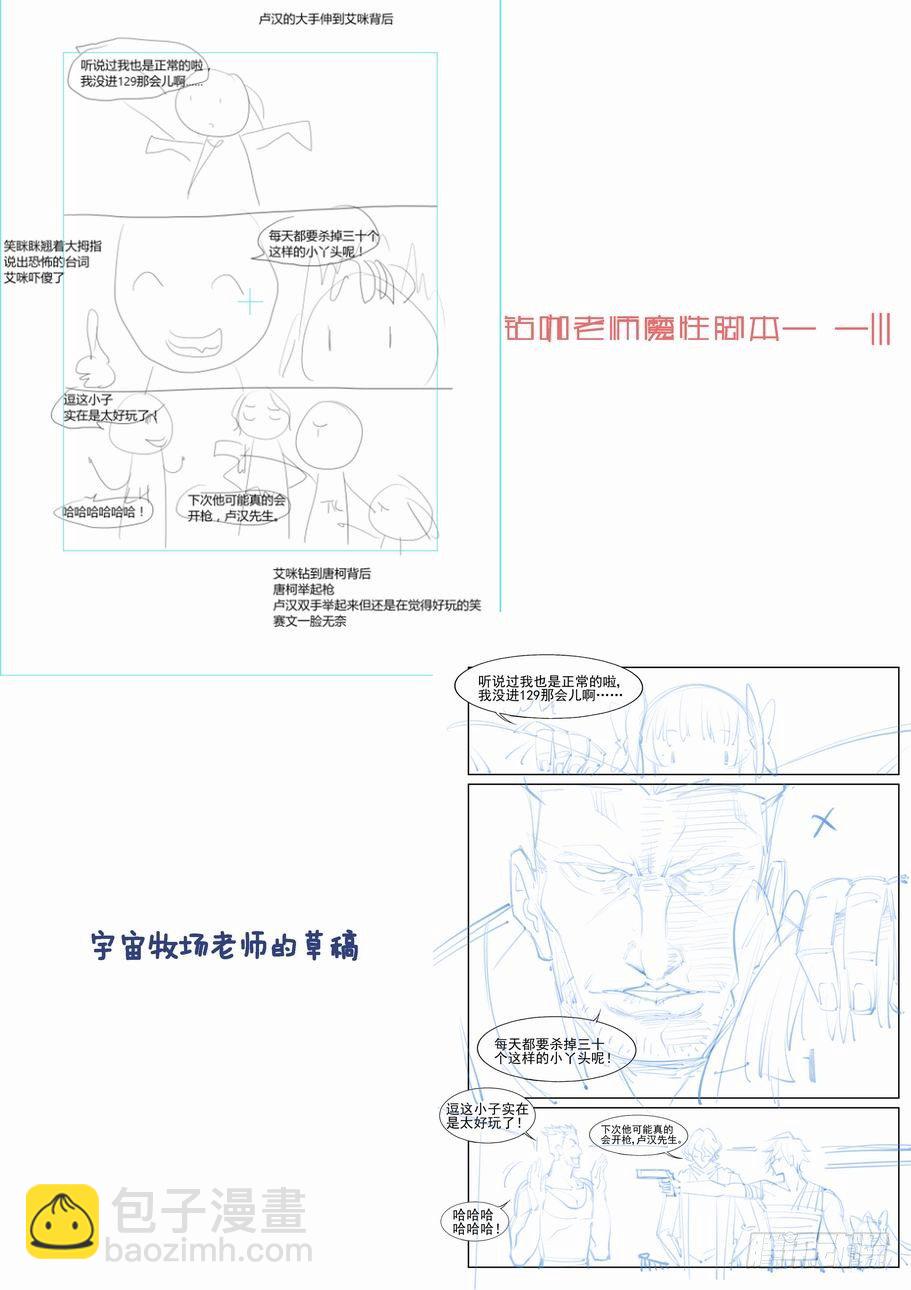 🍘无罪之城 第七十一话 第14页