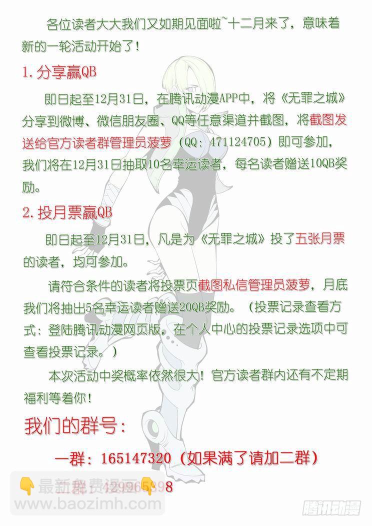 🍘无罪之城 第七十一话 第16页