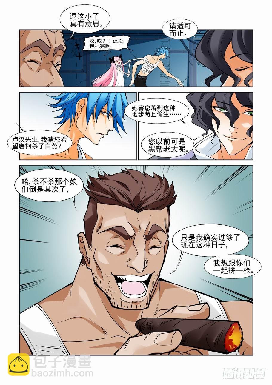 🍘无罪之城 第七十一话 第2页