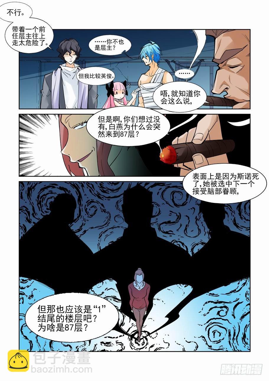 🍘无罪之城 第七十一话 第3页
