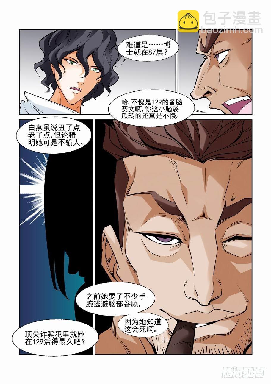 🍘无罪之城 第七十一话 第4页