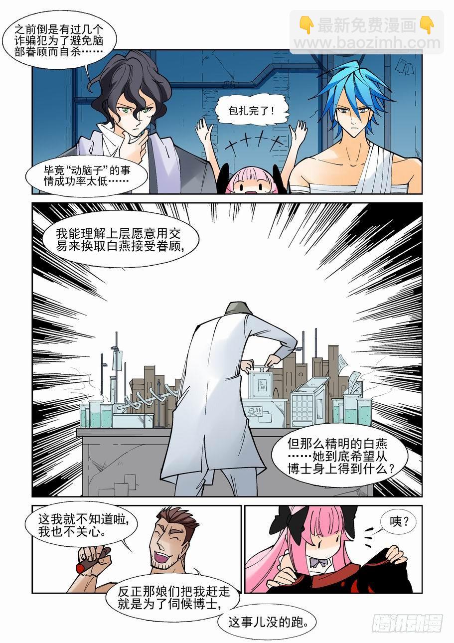 🍘无罪之城 第七十一话 第6页