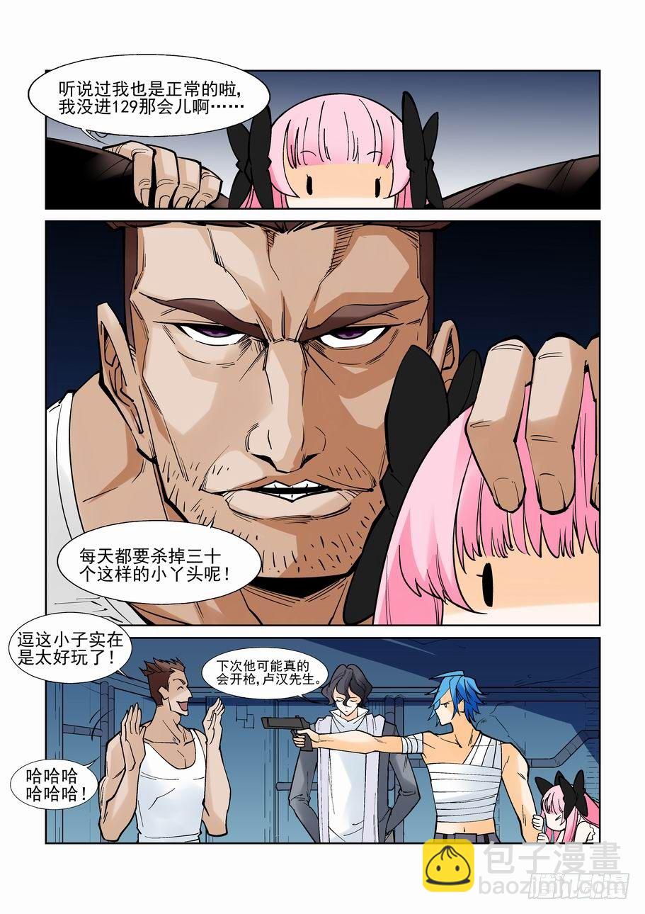 🍘无罪之城 第七十一话 第8页
