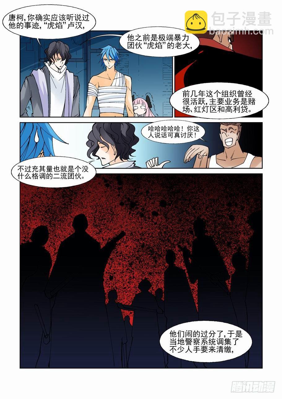 🍘无罪之城 第七十一话 第9页