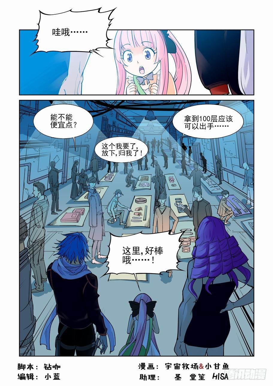 🍘无罪之城 第七十三话 第1页