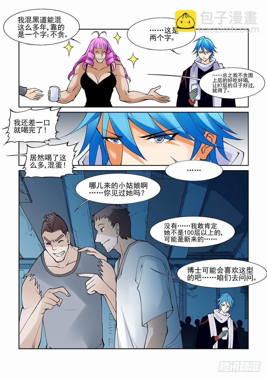 🍘无罪之城 第七十三话 第10页