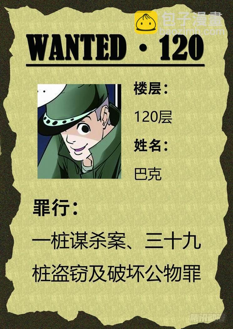 🍘无罪之城 第七十三话 第14页