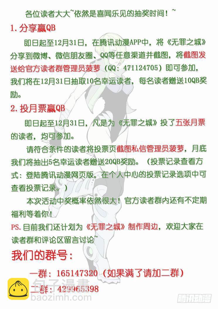 🍘无罪之城 第七十三话 第15页