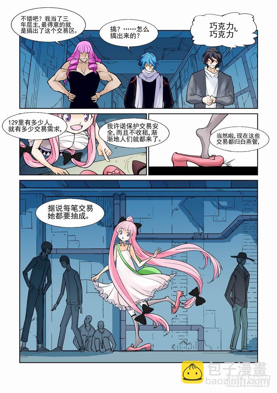 🍘无罪之城 第七十三话 第2页