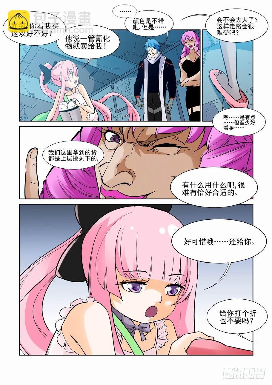🍘无罪之城 第七十三话 第3页