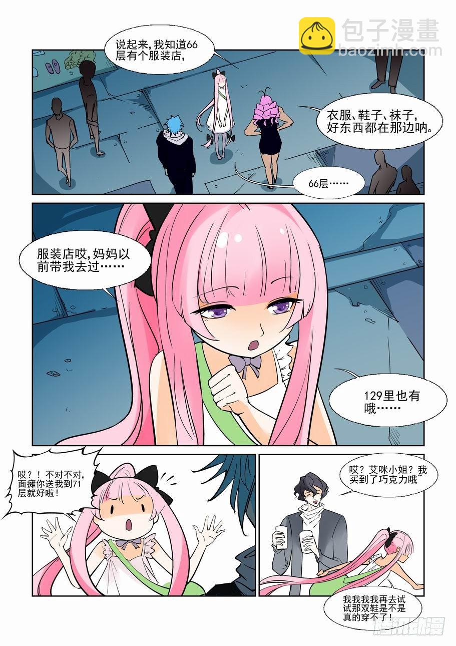 🍘无罪之城 第七十三话 第4页