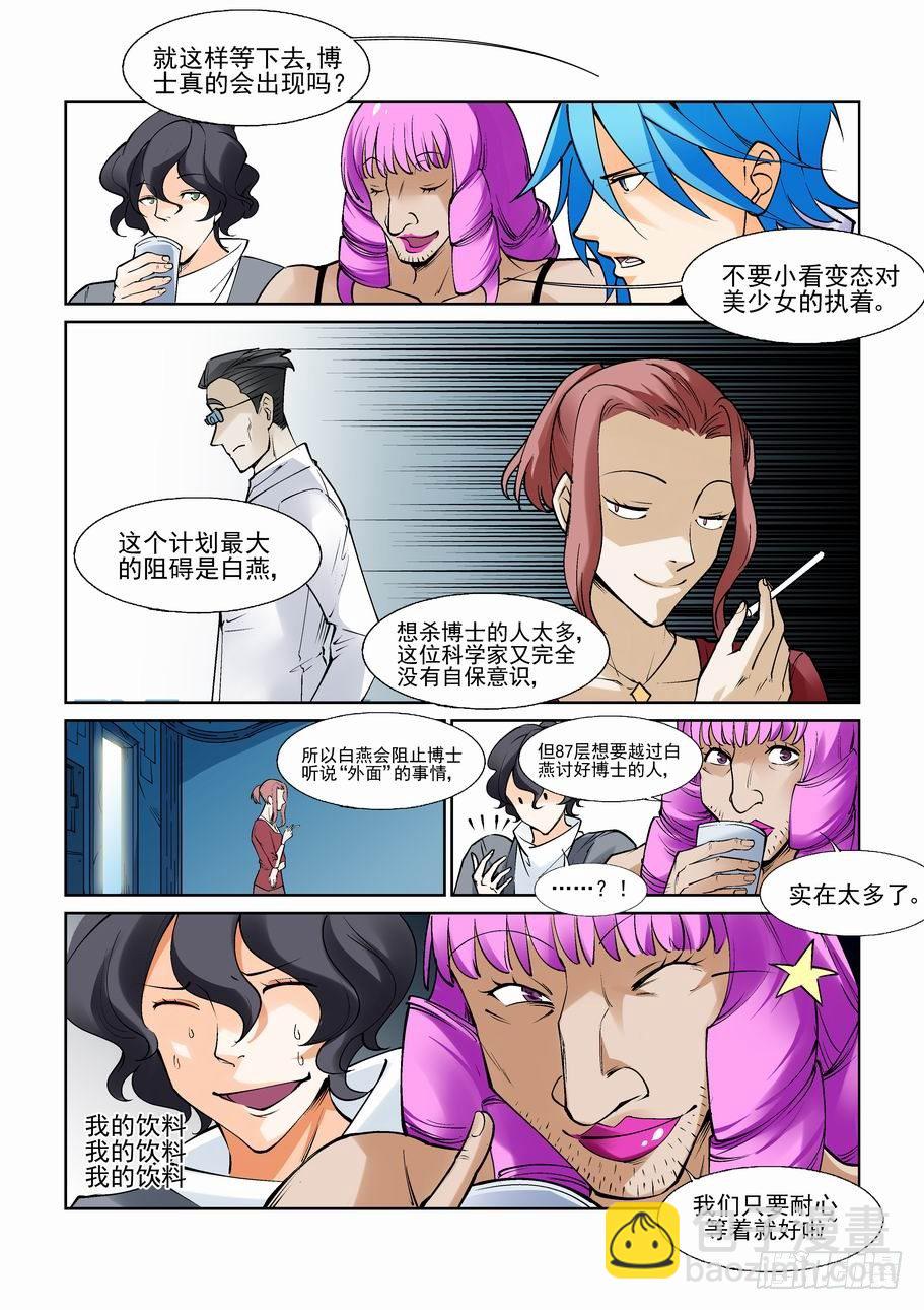 🍘无罪之城 第七十三话 第6页