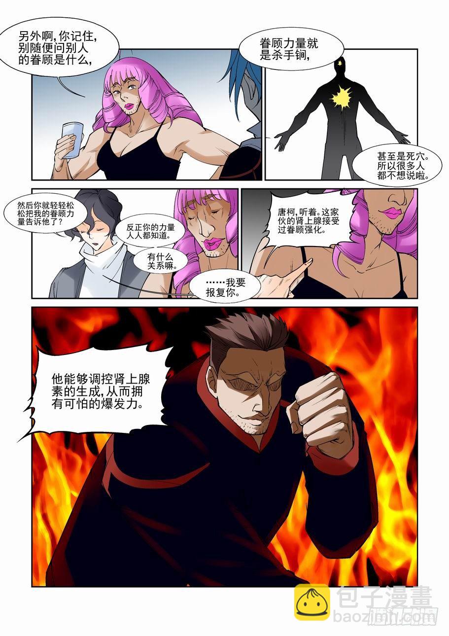 🍘无罪之城 第七十三话 第8页