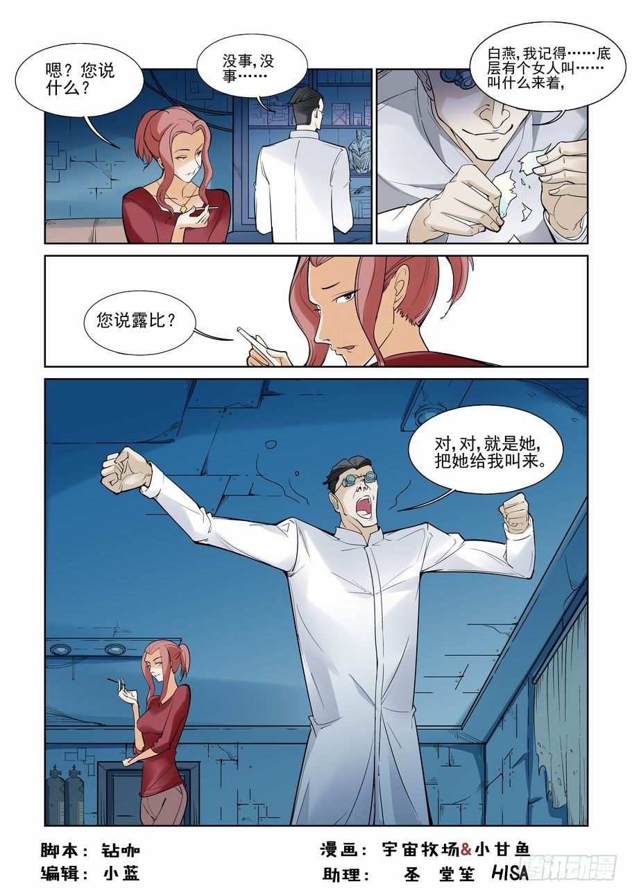 🍘无罪之城 第七十五话 第1页