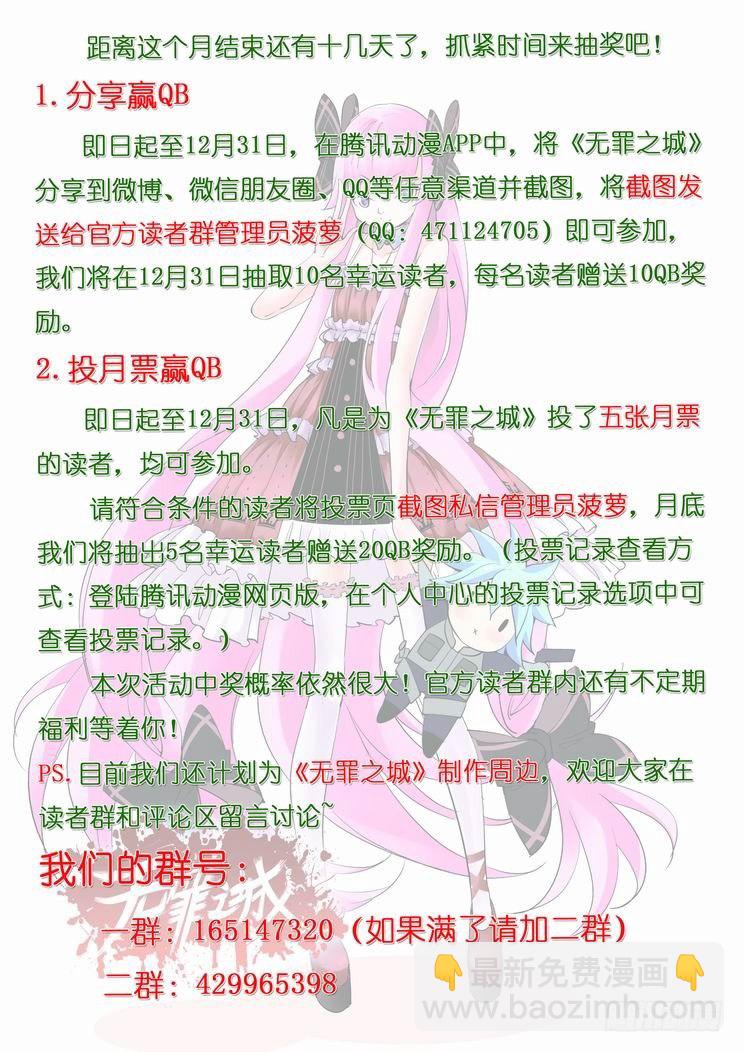 🍘无罪之城 第七十五话 第12页
