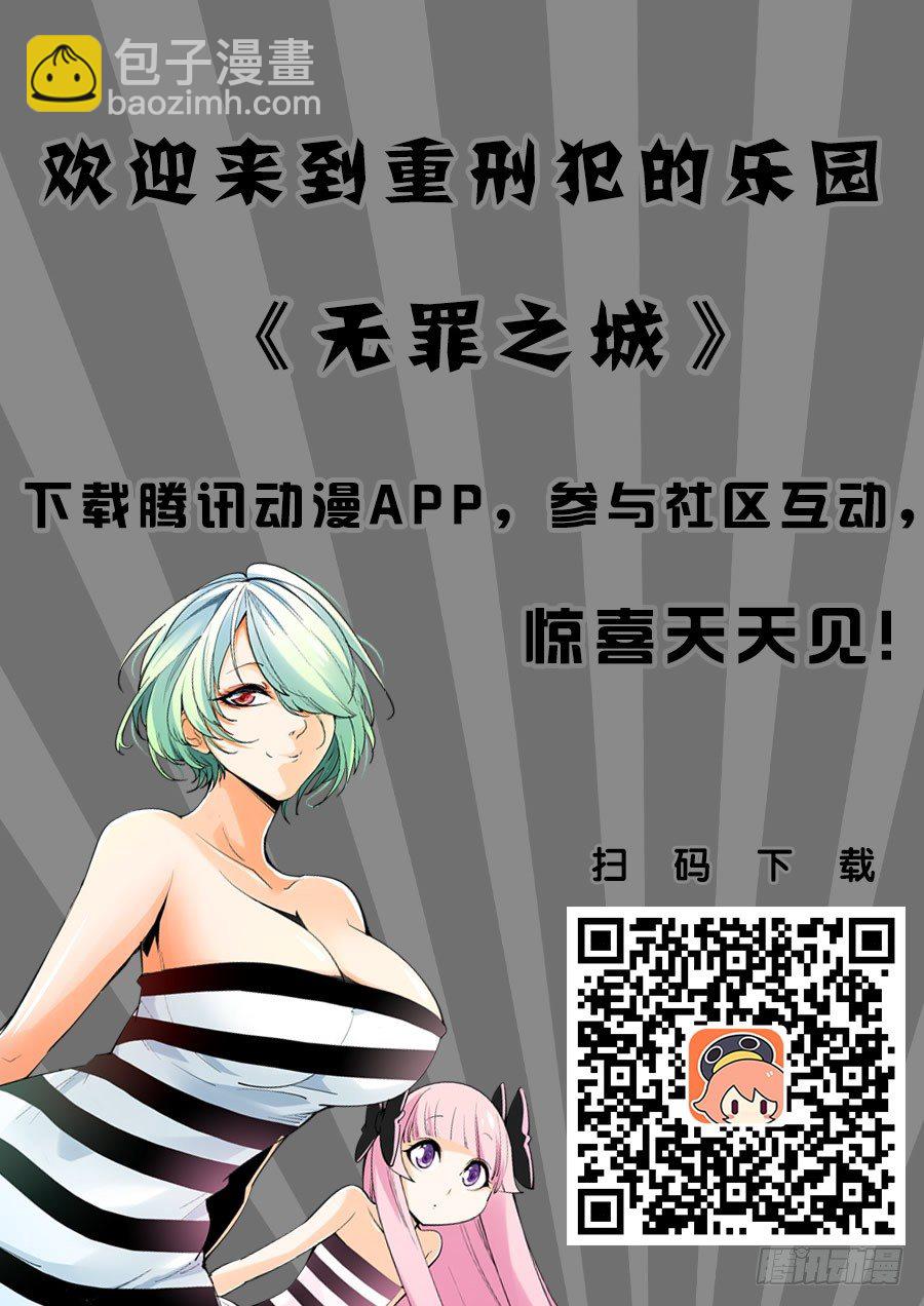 🍘无罪之城 第七十五话 第13页