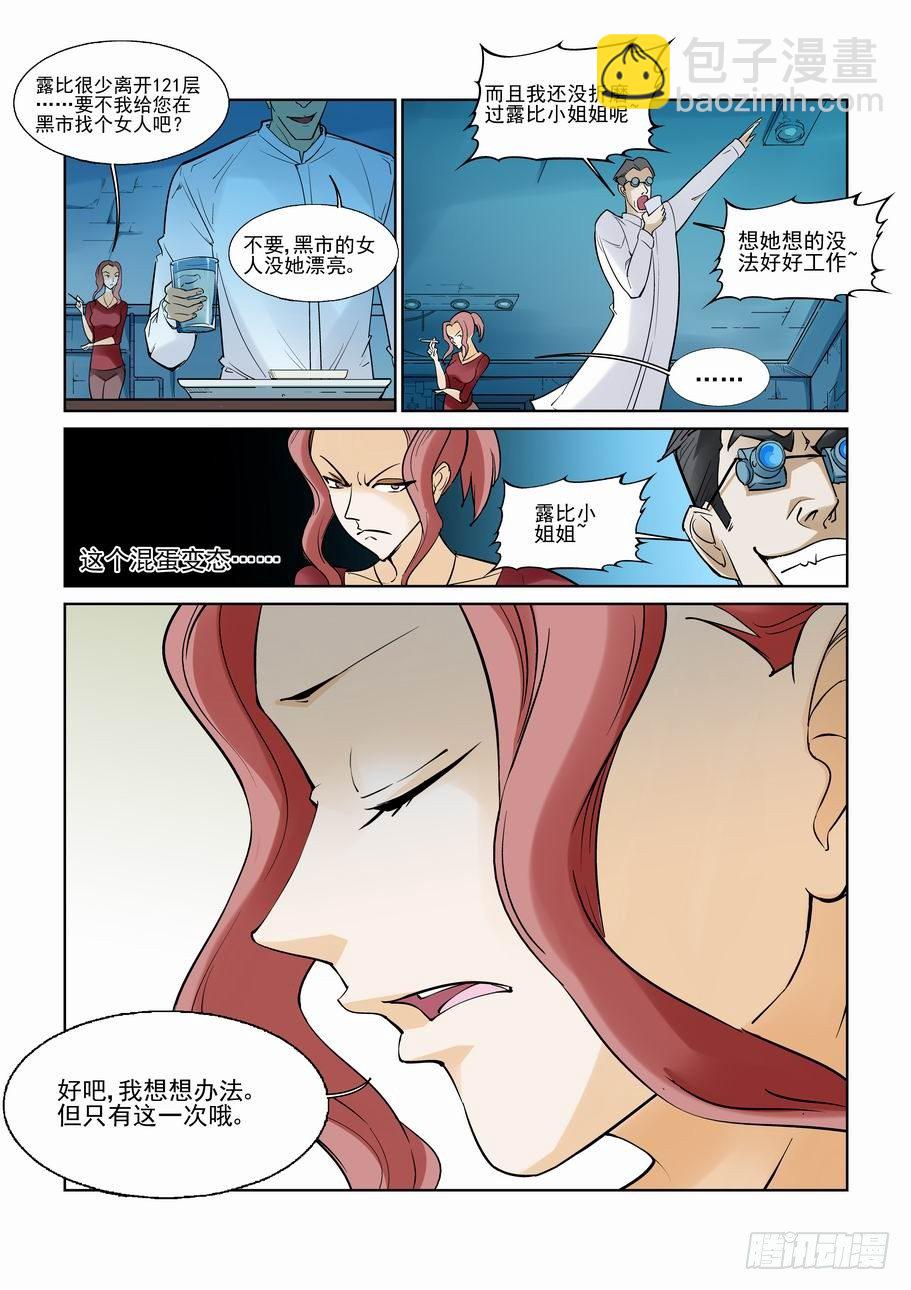 🍘无罪之城 第七十五话 第2页