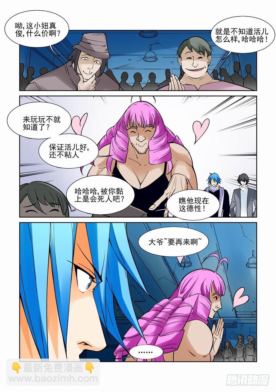 🍘无罪之城 第七十五话 第4页